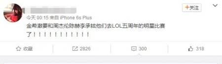 网曝lol五周年明星赛名单 周杰伦vs金希澈？
