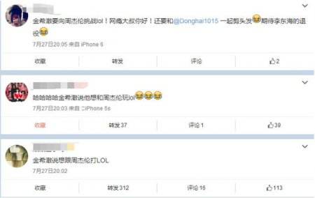 网曝lol五周年明星赛名单 周杰伦vs金希澈？