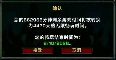 我待魔兽如初恋：玩家充值十二年月卡时间