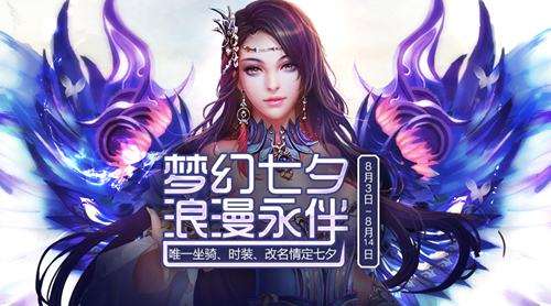 唯爱七夕节 这份浪漫专属于你