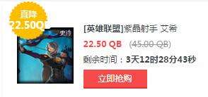 lol8月5日每周半价：紫晶射手携手屠龙勇士