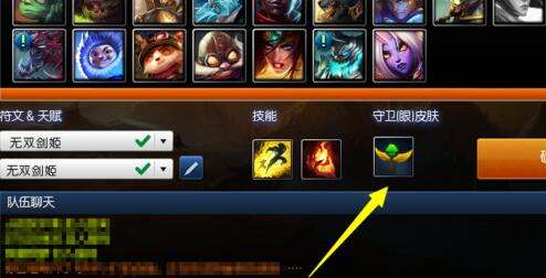 LOL守卫眼皮肤怎么换 如何更换守卫的皮肤?