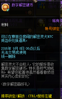 DNF数字解密活动赢数字解密礼盒怎么玩 玩法及奖励介绍