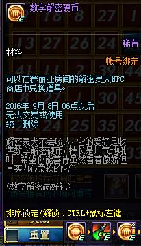 DNF数字解密活动赢数字解密礼盒怎么玩 玩法及奖励介绍