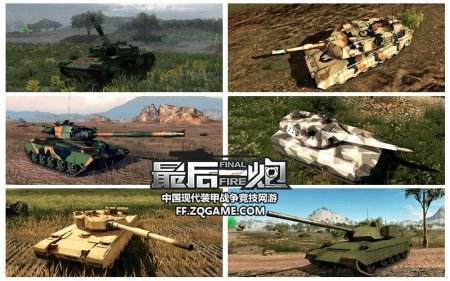 大国强军梦 《最后一炮》火线公测今15:00开放