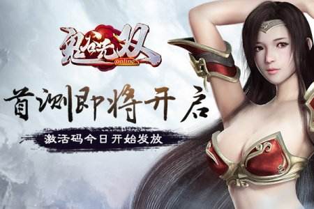 《鬼谷无双》首测即将开启  激活码今日开始发放