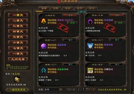 九霄异闻鸣九州《大荒传奇》成就系统首曝