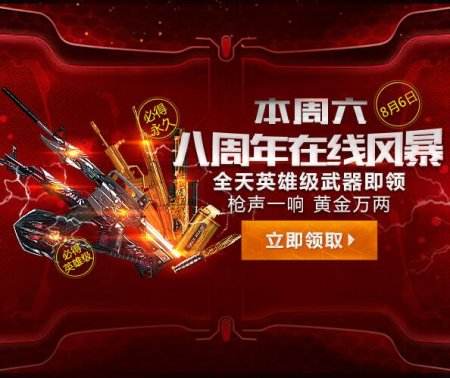 延续枪战梦想 穿越火线8周年盛典享惊喜