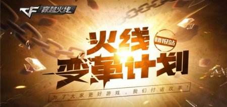 延续枪战梦想 穿越火线8周年盛典享惊喜