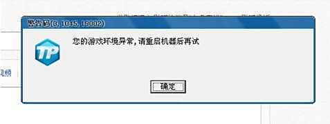 lol警告码3,1045 19002怎么解决 解决方法攻略