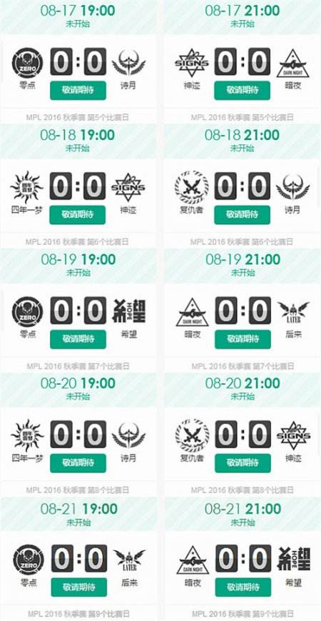 《梦三国2》MPL秋季赛赛程公布 揭幕战看点多