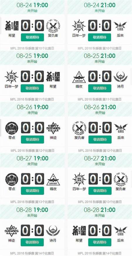 《梦三国2》MPL秋季赛赛程公布 揭幕战看点多