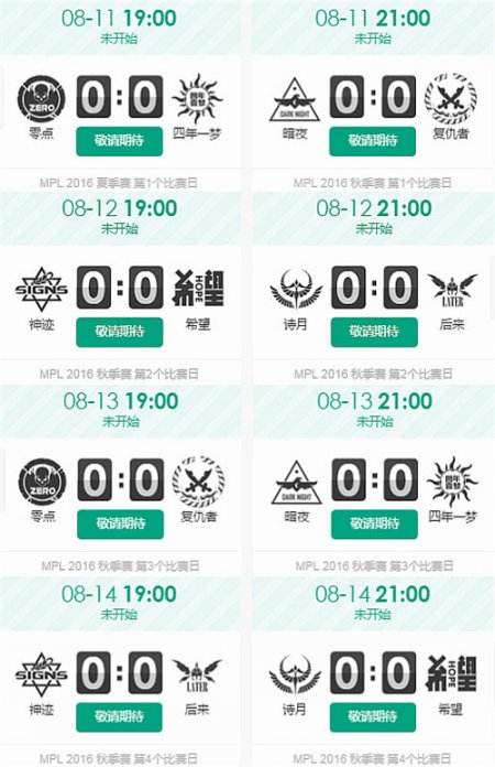 《梦三国2》MPL秋季赛赛程公布 揭幕战看点多