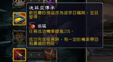 7.0魔兽盗贼职业大厅与追随者超详细介绍