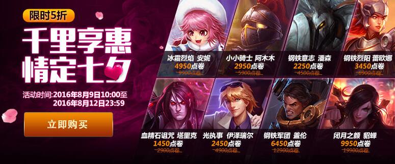 lol2016七夕活动开启4组情侣皮肤等你来