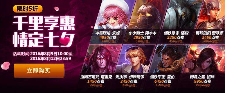 lol2016七夕活动开启 4组情侣皮肤等你来