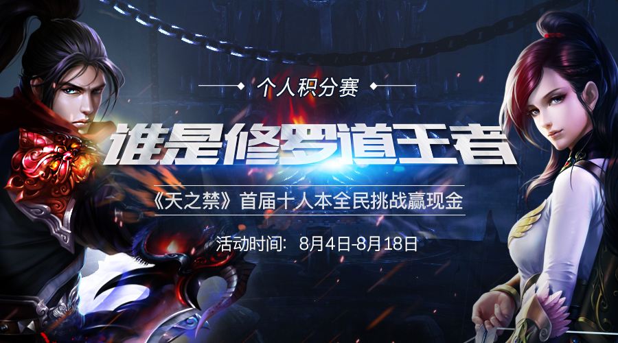 老司机开车 天之禁修罗道现金挑战赛指南