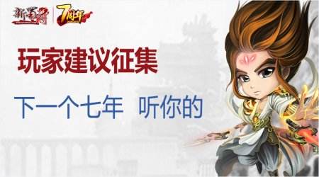 《新蜀门》策划面对面活动开启  下个七年听你的