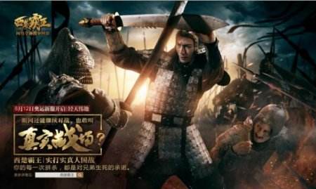 《西楚霸王》奥运新服“经天纬地”8月12日开战