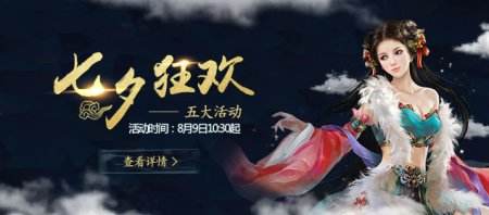 《九重天》七夕狂欢 誓死不当单身狗！