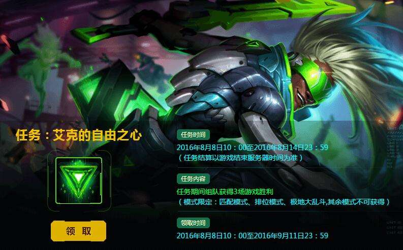 lol原计划头像领取中心在哪 做任务领免费皮肤