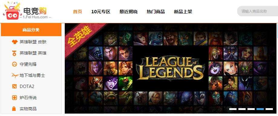 LOL电竞购是真的吗 电竞购超值商品介绍