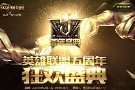 LOL五周年明星阵容第一弹 三员老将登场