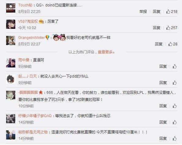 Doinb崛起微博吐露心声：你们的皇帝回来了