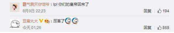 Doinb崛起微博吐露心声：你们的皇帝回来了
