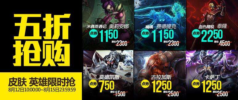 lol8月12日每周半价：钢铁意志携手钢铁烈阳