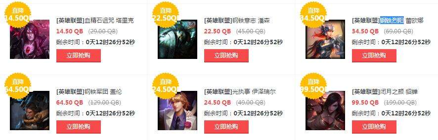 lol8月12日每周半价：钢铁意志携手钢铁烈阳