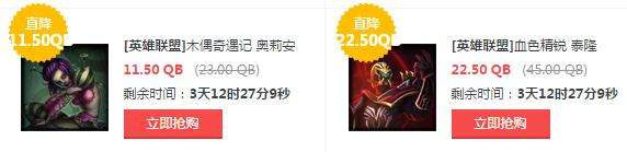 lol8月12日每周半价：钢铁意志携手钢铁烈阳