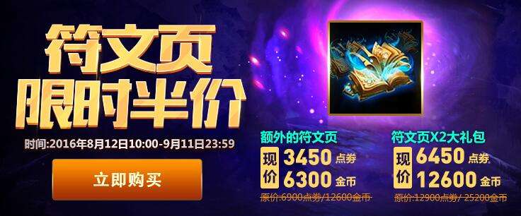 额外符文页及符文页x2大礼包打折活动地址