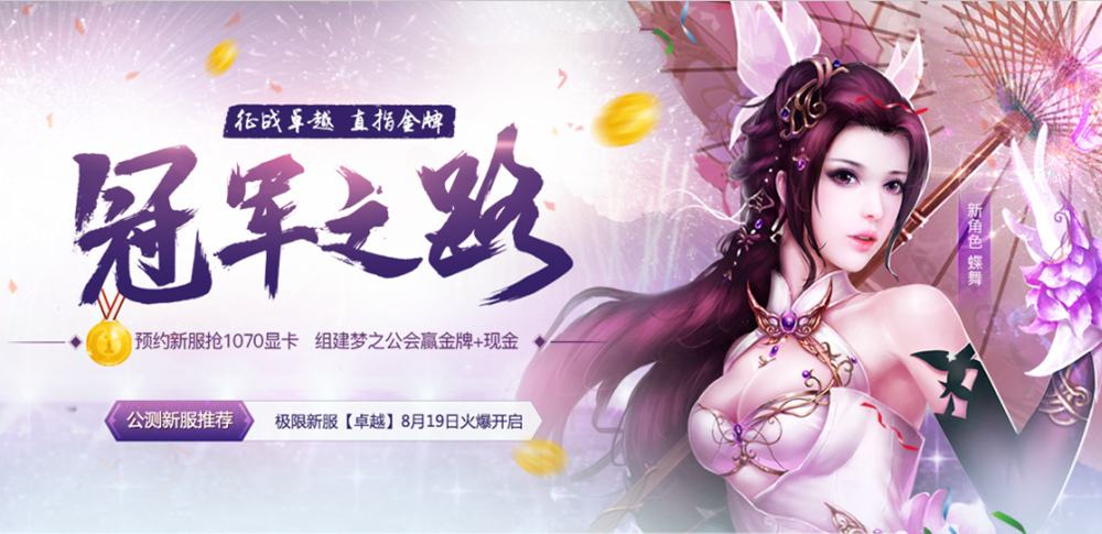 天之禁新服卓越预创角 今日10点准时开启