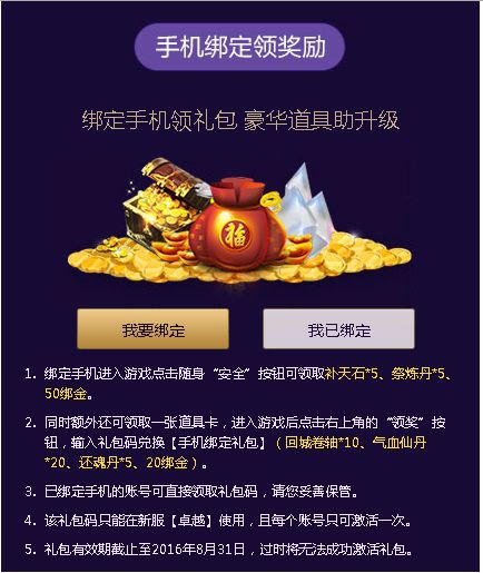 天之禁新服卓越预创角 今日10点准时开启