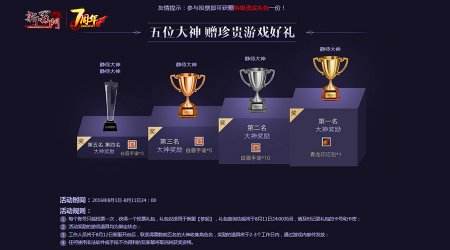 四大主题活动 《新蜀门》七周年荣耀专区开启