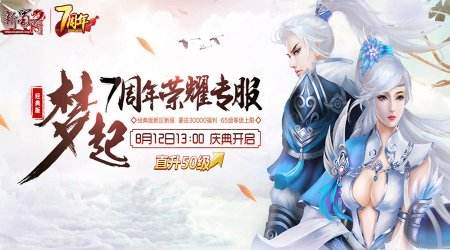 四大主题活动 《新蜀门》七周年荣耀专区开启