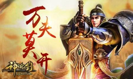 万人硝烟之战 9377《神谕之剑》公会争霸赛前瞻