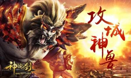 万人硝烟之战 9377《神谕之剑》公会争霸赛前瞻