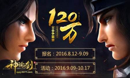 万人硝烟之战 9377《神谕之剑》公会争霸赛前瞻