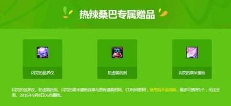 DNF夏日桑巴套礼包正式上线 奥运燃情发售