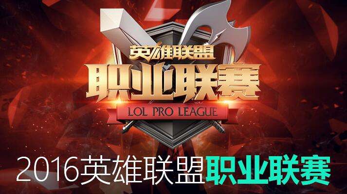 LPL夏季季后赛加赛公告：SS与VG最终对决