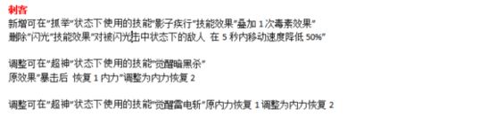 剑灵南天国8月13日更新 全职业技能再调整