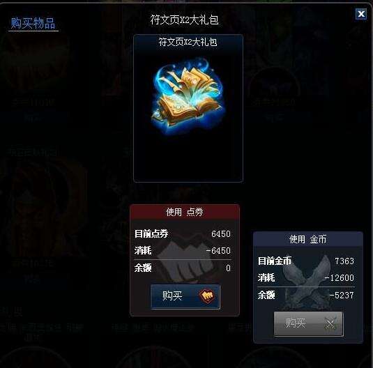 关于lol符文页点击购买提示发生错误的解决方案