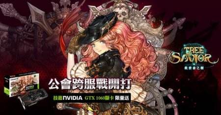 《救世之树》台服8.16改版 加入跨服公会战