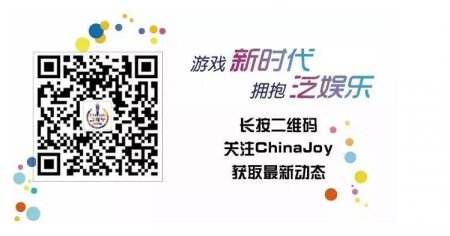 2016“ChinaJoy正能量”行动启程