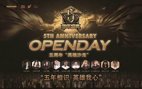 Openday “五周年特别季”玩家招募