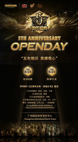 Openday “五周年特别季”玩家招募