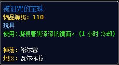 军团再临野外稀有掉落：石化成雕像的玩具