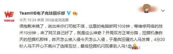 LPL再出重赛风云 WE战队官微质疑主办方